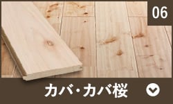 カバ・カバ桜