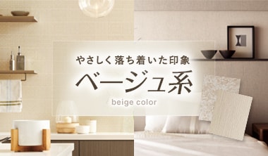 ベージュ系の生のり付き壁紙