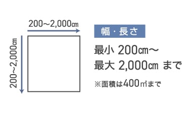 サイズオーダーが可能！