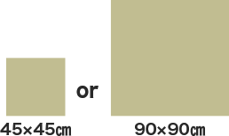 1枚のサイズは45cm角または90cm角