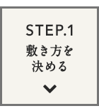 STEP.1