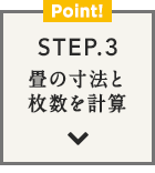 STEP.3