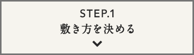 STEP.1