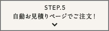 STEP.5