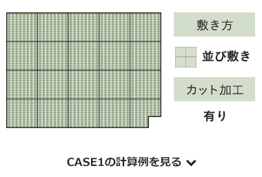 CASE1の計算例を見る