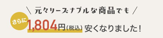 イージーオーダーの方が安い！