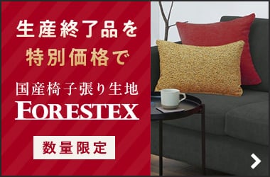 FORESTEX 数量限定SALE