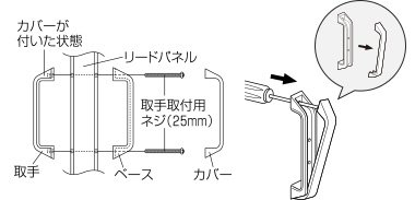 取っ手の取付