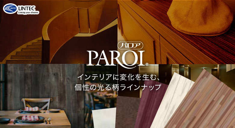 LINTEC PAROI - パロア -