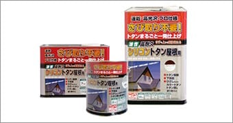 高耐久シリコン トタン屋根用