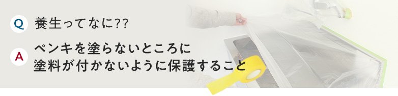 養生ってなに?