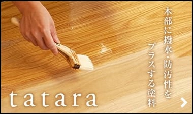 最高級セラミック塗料tatara