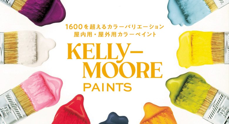 ケリーモア ペイント(KELLY-MOORE PAINTS)