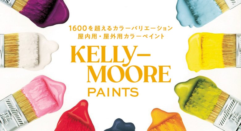 ケリーモア ペイント(KELLY-MOORE PAINTS)