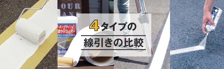 ４タイプの線引きの比較