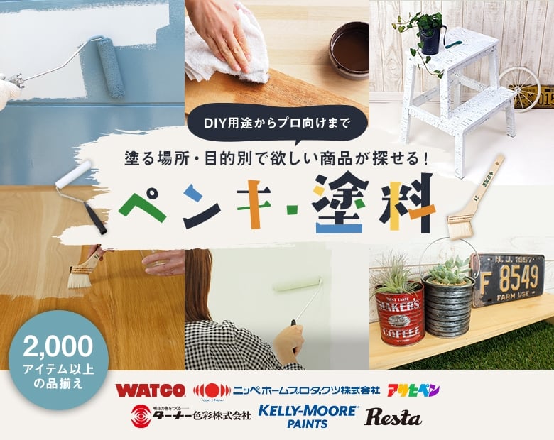 ペンキ 塗料が品数豊富 激安価格 Diyショップresta