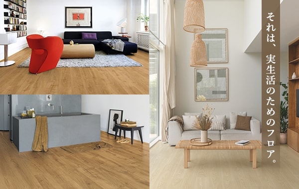 それは、実生活のためのフロア。