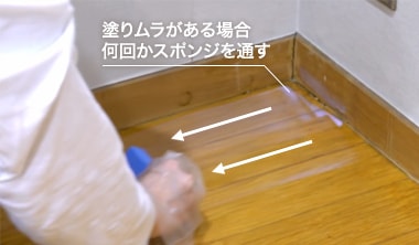 ワックスを薄く均一に塗る