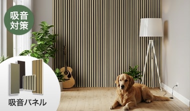 吸音パネル