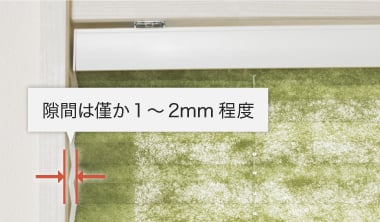 コンパクトで隙間が少ない構造だから窓枠内に綺麗に収まる！