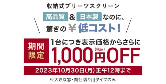収納フレーム付きの横スライドスクリーン SALE