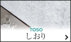 TOSO　しおり