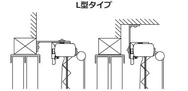 L型タイプ