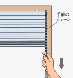 手前のチェーン