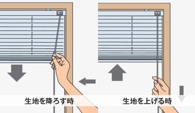 生地を降ろす時 生地を上げる時