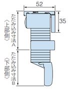 たたみ込み寸法