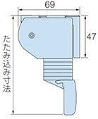 たたみ込み寸法