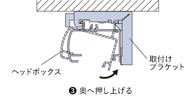 「カチッ」と音がするまで押し上げる