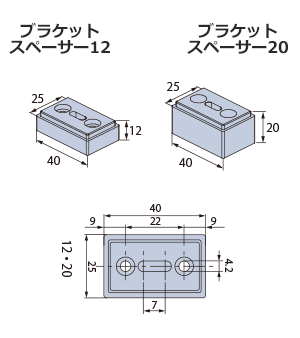 ブラケットスペーサー12・20