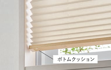 ボトムクッション