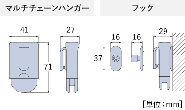 マルチチェーンハンガーとフック