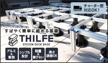 THILFE(シルフ）