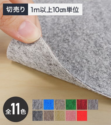 切売り抗菌機能付きのイベントパンチカーペット