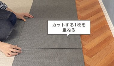 カットする1枚を手前の1枚に重ねて置く