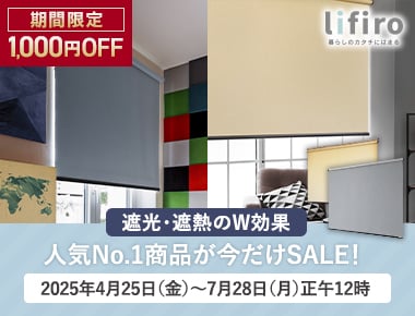 lifiro期間限定SALE