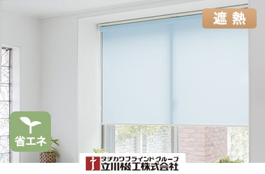 【遮熱】ココルン遮熱