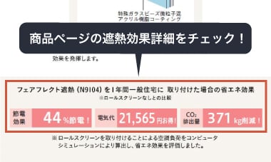 遮熱ロールスクリーンの重要性と効果