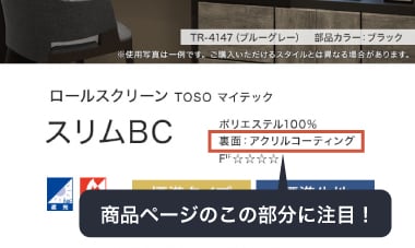 遮光ロールスクリーンの種類