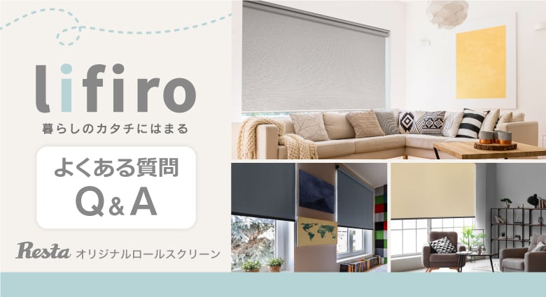 リフィロのよくある質問 Q&A
