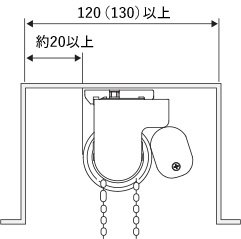 カーテンボックスに取付ける場合