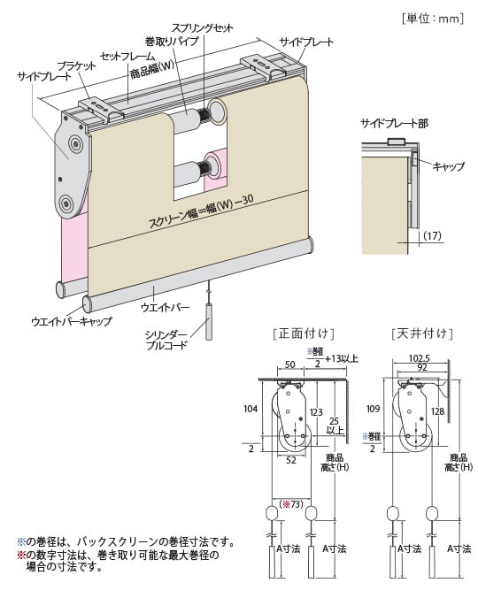 プルコード式(標準生地仕様)の構造と部品