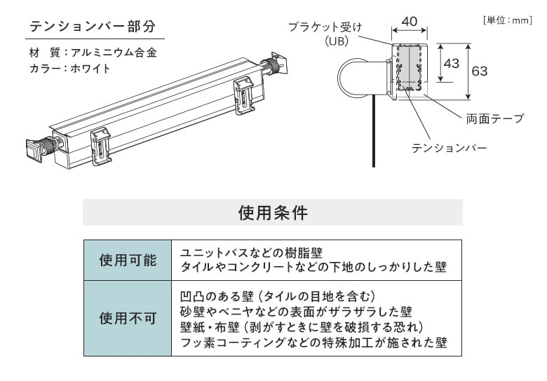 チェーン式(テンションバー付け)の構造と部品