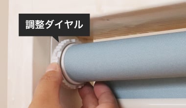 テンションを調整する