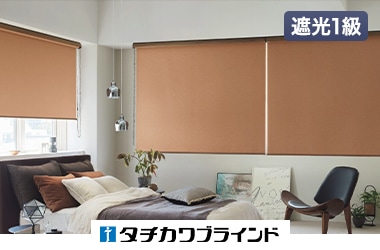 【遮光1～2級】ビブレ遮光