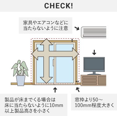 製品が床までくる場合は床に当たらないようにする