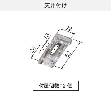 天井付け